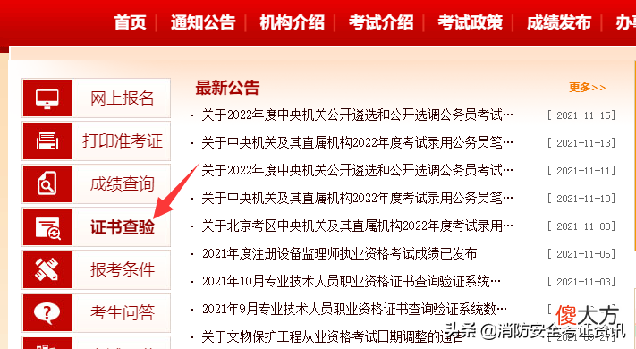 一级消防工程师电子证书和纸质证书区别详解！电子证书问题解答