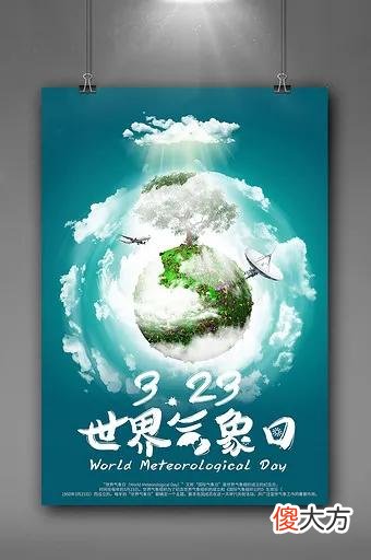 3月23日是世界气象日 3.23世界气象日