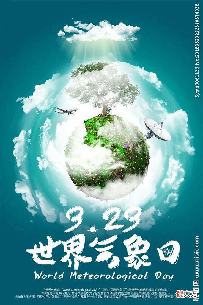 3月23日是世界气象日 3.23世界气象日