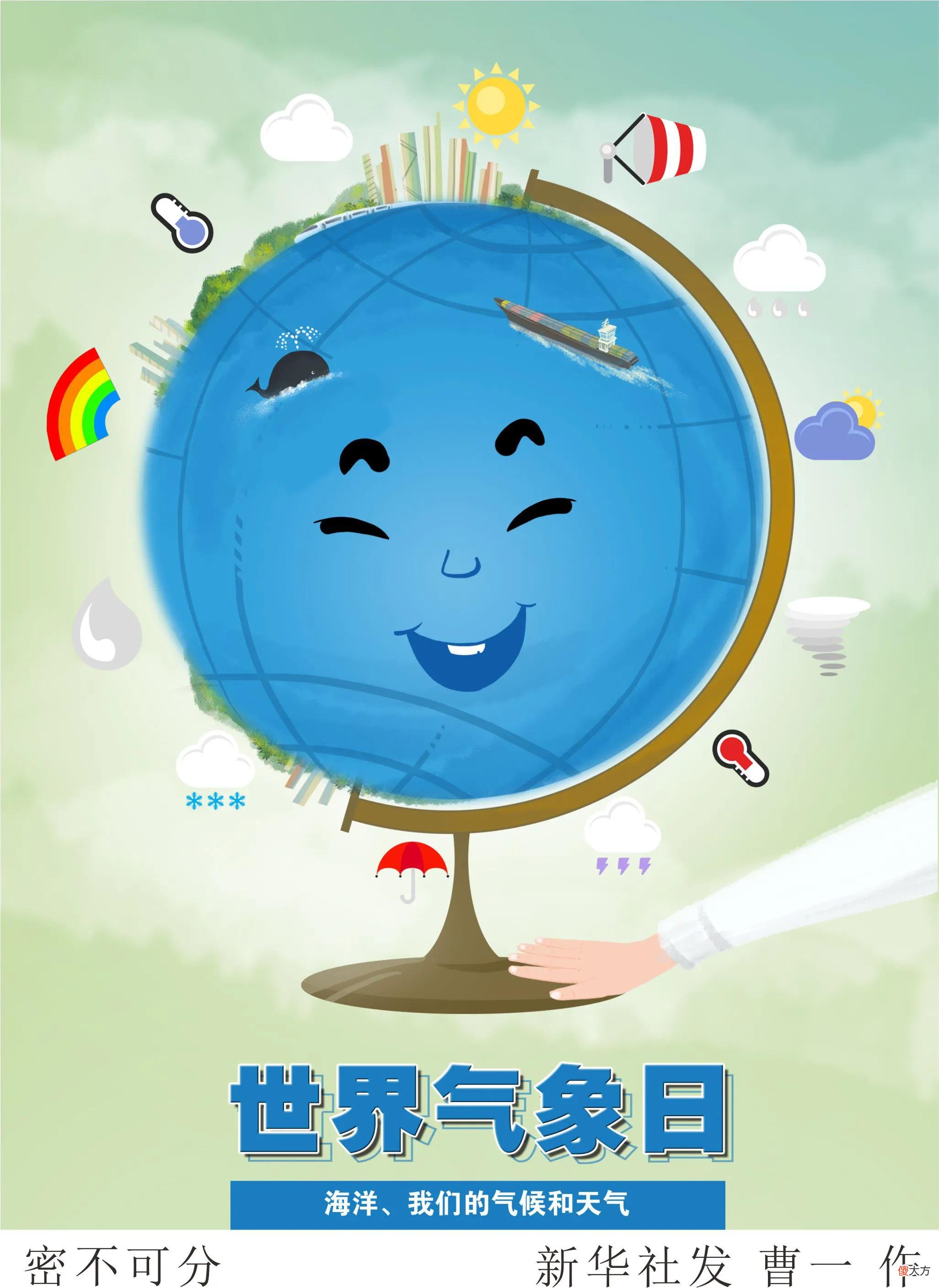 3月23日是世界气象日 3.23世界气象日