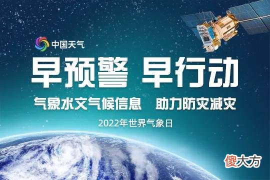3月23日是世界气象日 3.23世界气象日