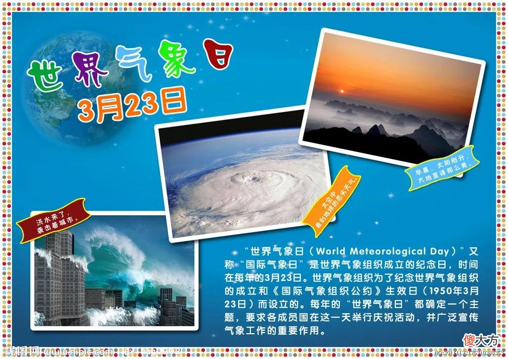 3月23日是世界气象日 3.23世界气象日
