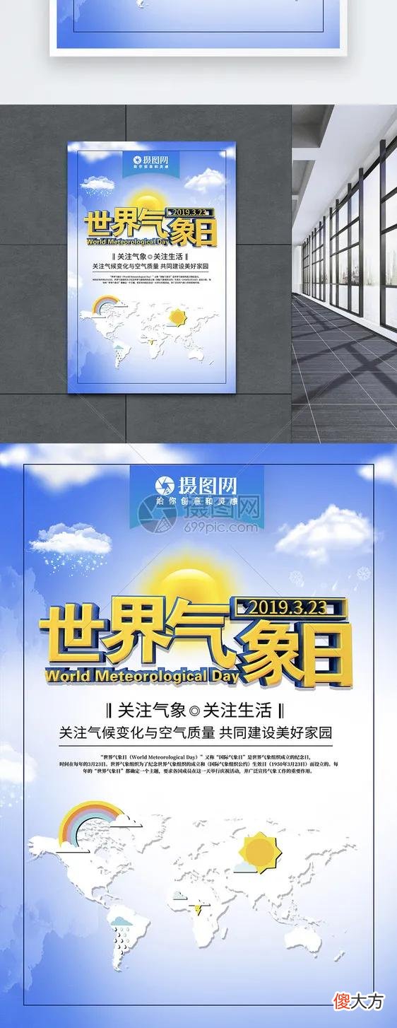 3月23日是世界气象日 3.23世界气象日