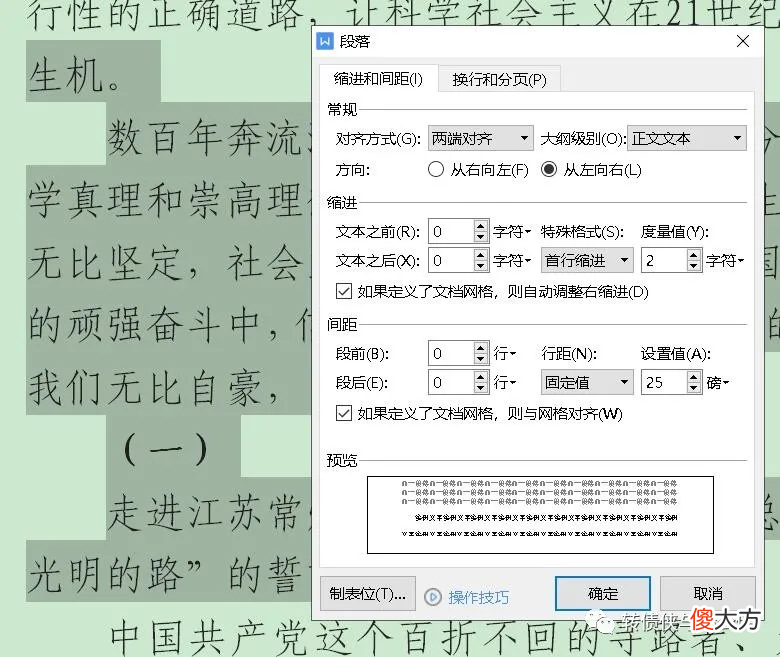 明明设置了行距25磅，但有的行距怎么还那么宽？
