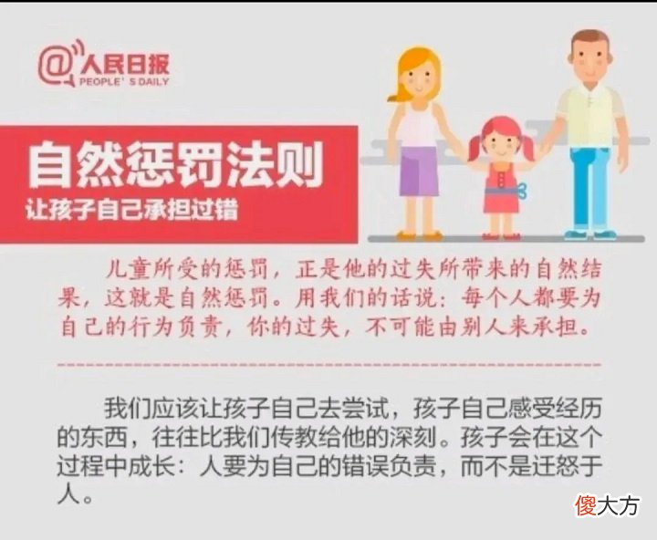 人民日报：教育孩子的9个法则！