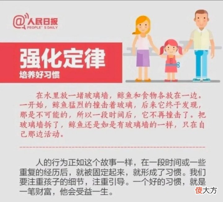 人民日报：教育孩子的9个法则！