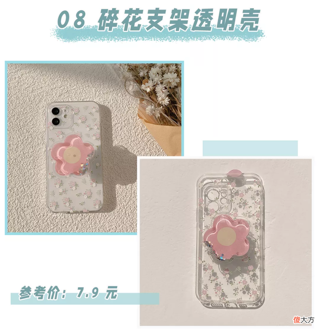 25款可爱便宜的手机壳 好看便宜的手机壳
