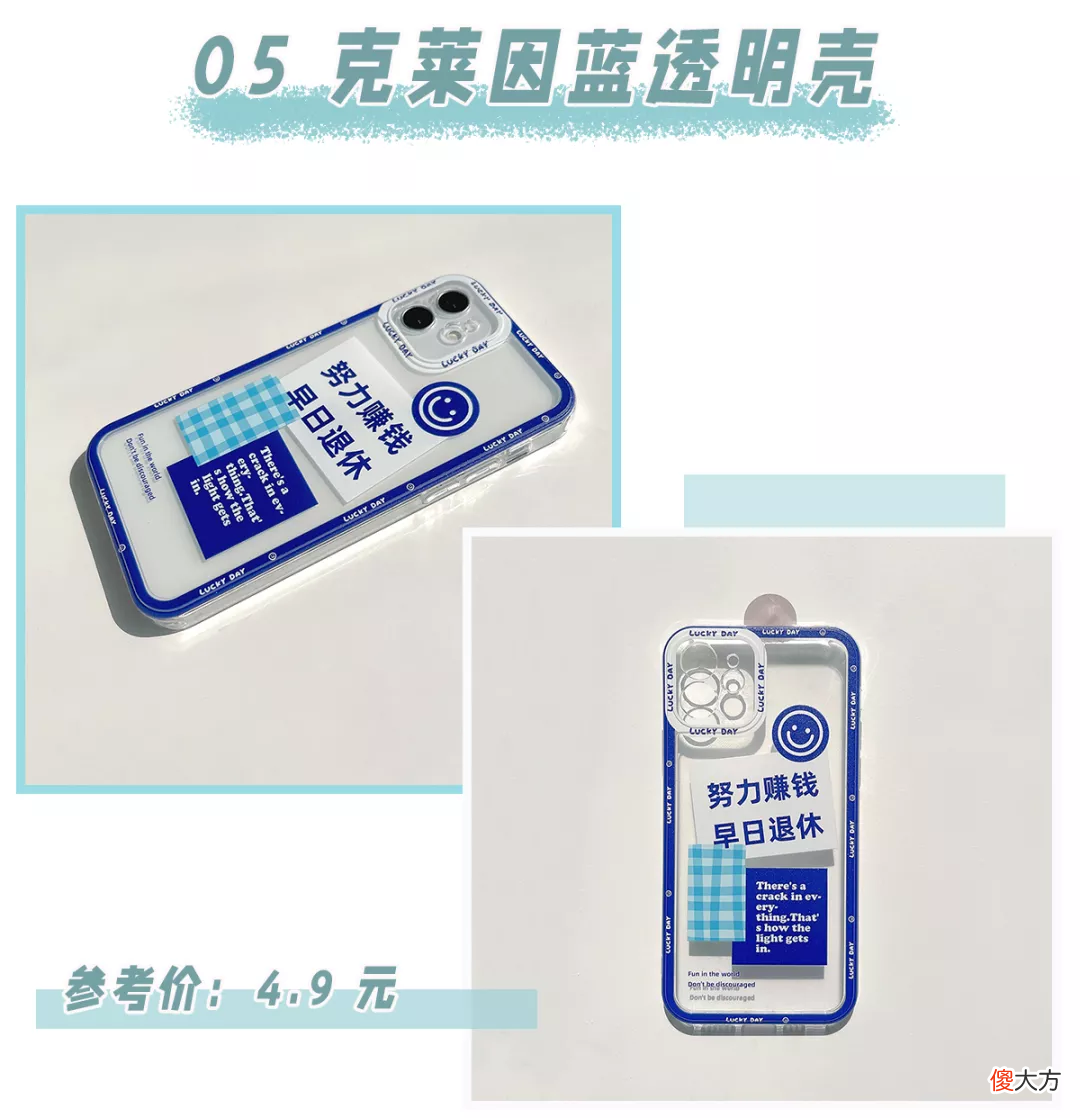 25款可爱便宜的手机壳 好看便宜的手机壳