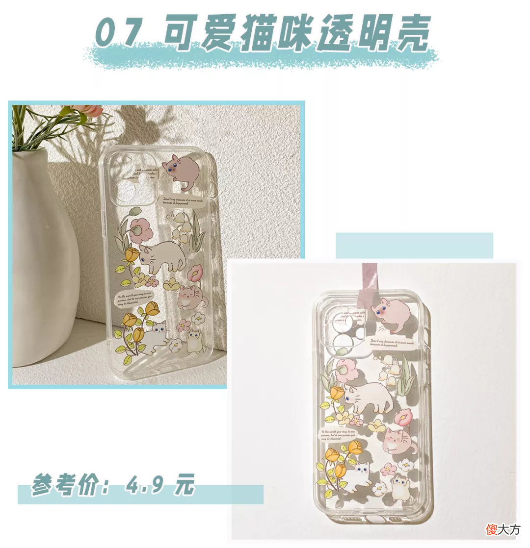25款可爱便宜的手机壳 好看便宜的手机壳