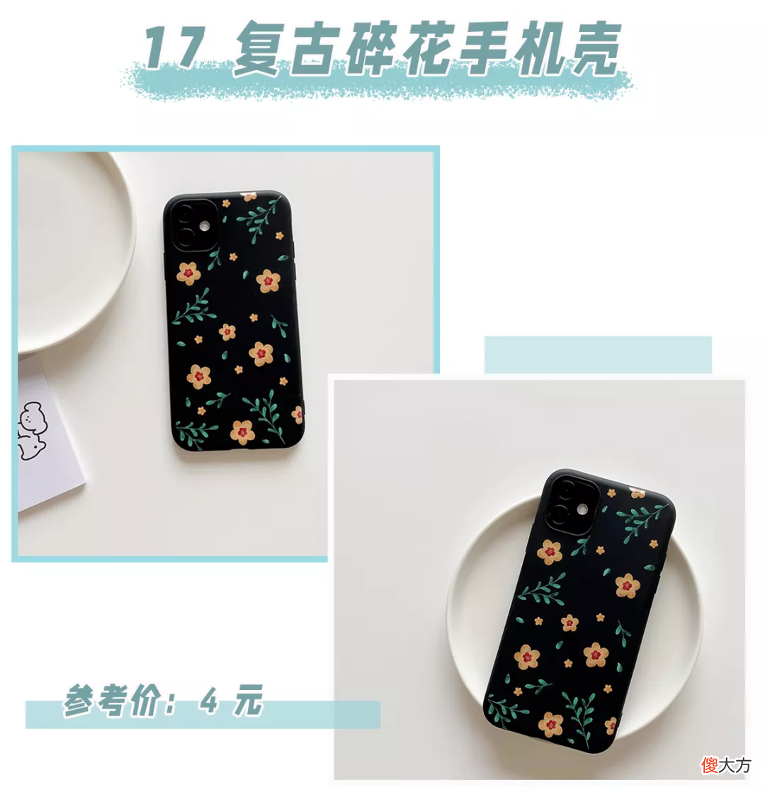 25款可爱便宜的手机壳 好看便宜的手机壳