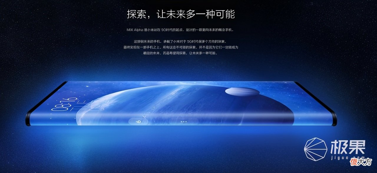 四曲瀑布概念机小米首发 小米发布四曲瀑布屏概念机