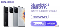 小米旗舰价格撑不住了？官宣猛降2500元