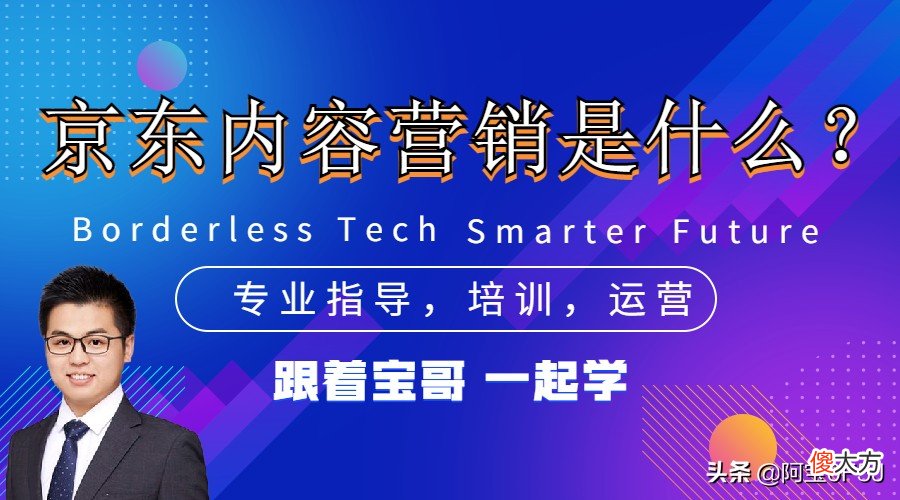 京东内容营销是什么 京东营销是做什么的