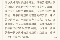 小米12虽是小屏手机但没有舍弃旗舰功能！配备超大VC液冷散热