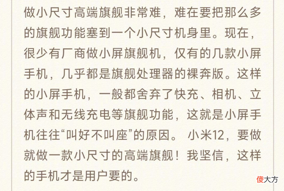 小米12虽是小屏手机但没有舍弃旗舰功能！配备超大VC液冷散热
