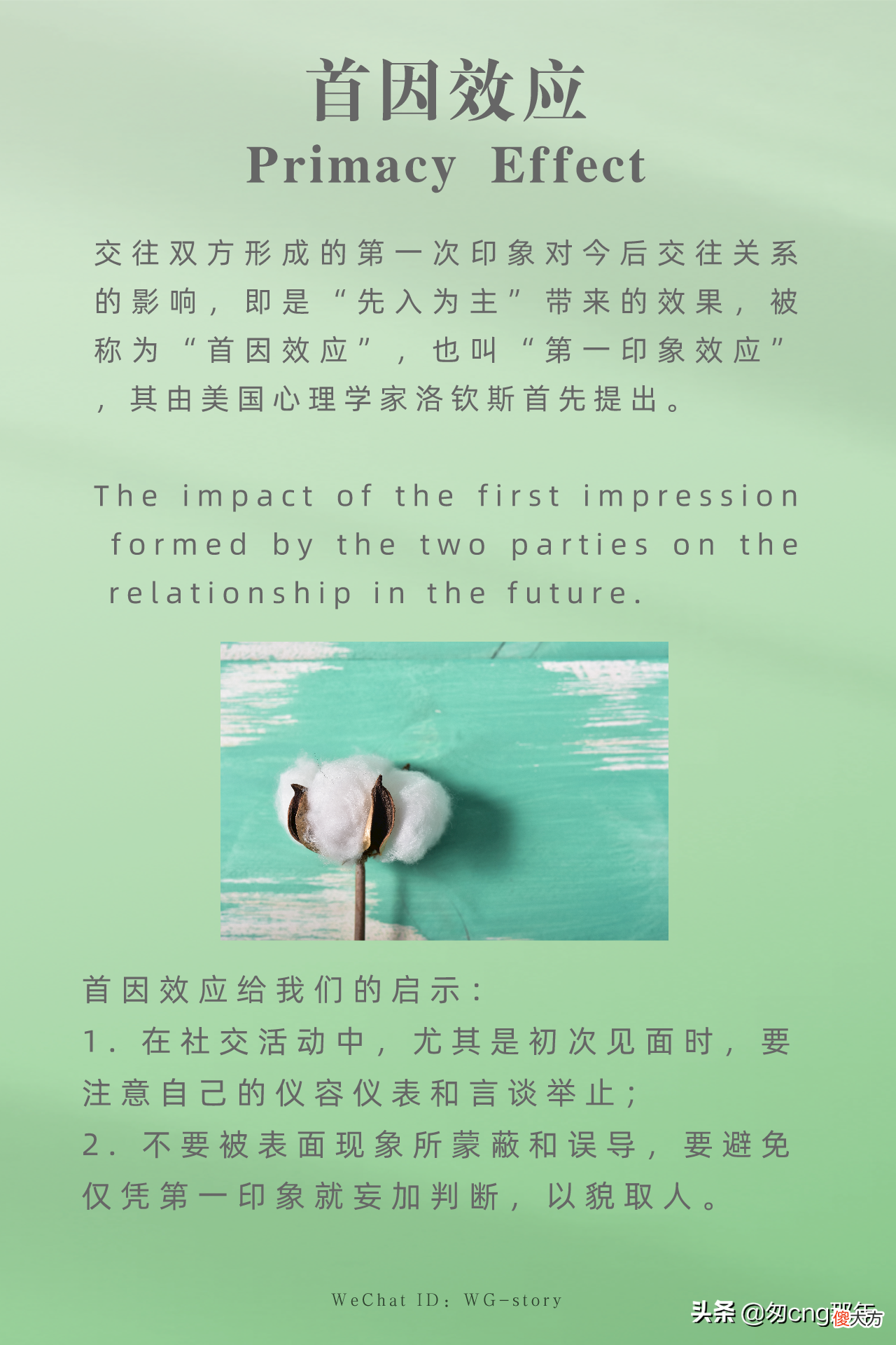 什么是首因效应 什么是首因效应?