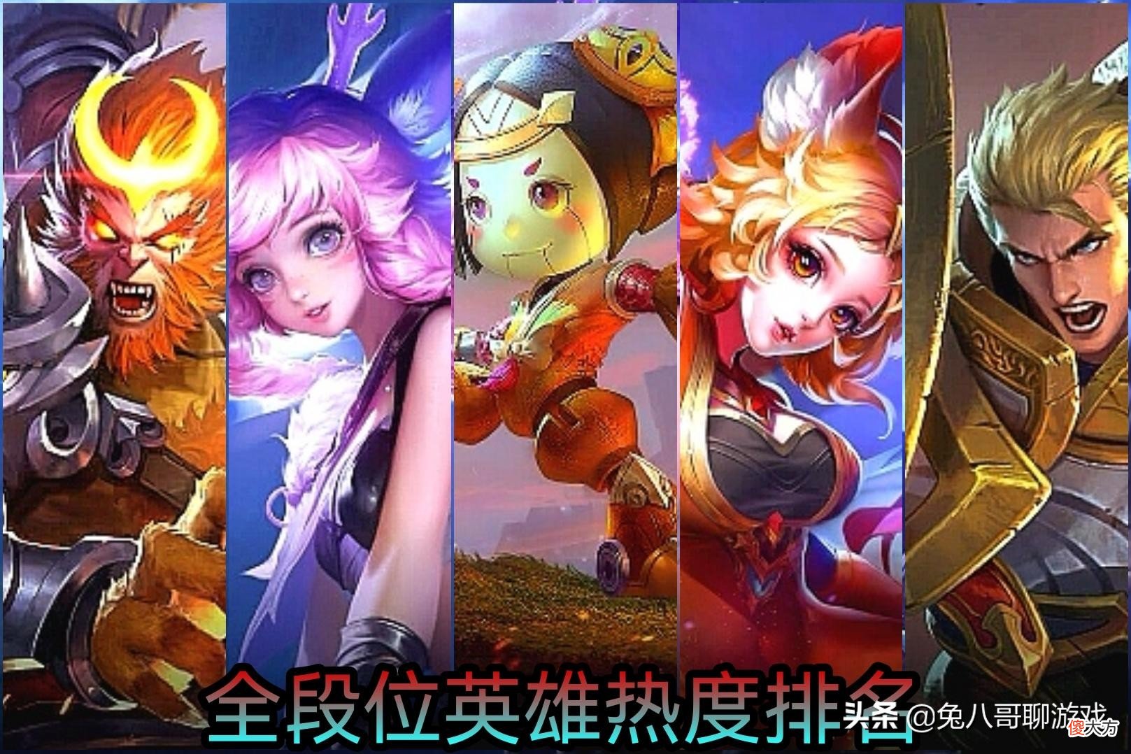 全段位英雄热度排行 英雄热度排名