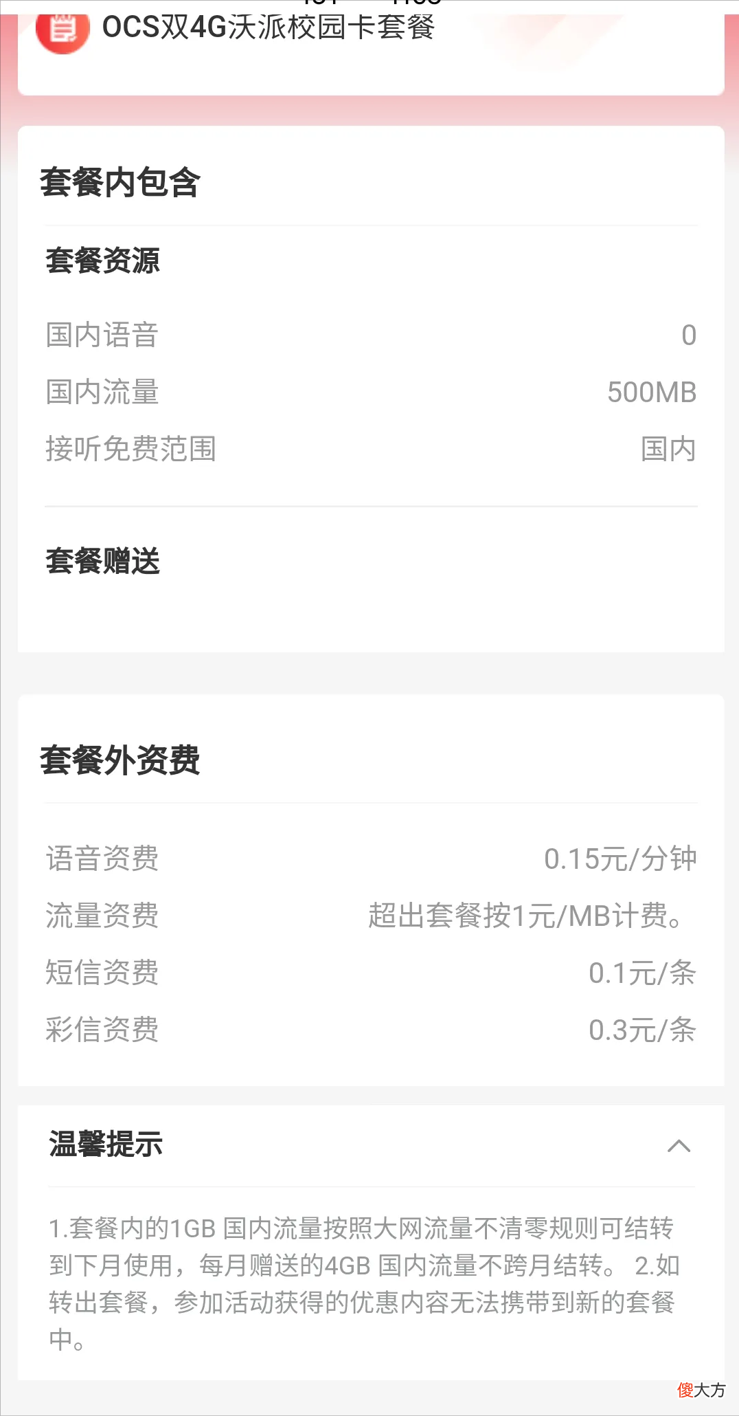 联通沃派套餐外要1024元1G流量 联通沃派26元月费套餐