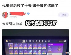 【游戏迷】原神：代练肝宝箱后融号？玩家尝试10天后，一个“空号”诞生了！