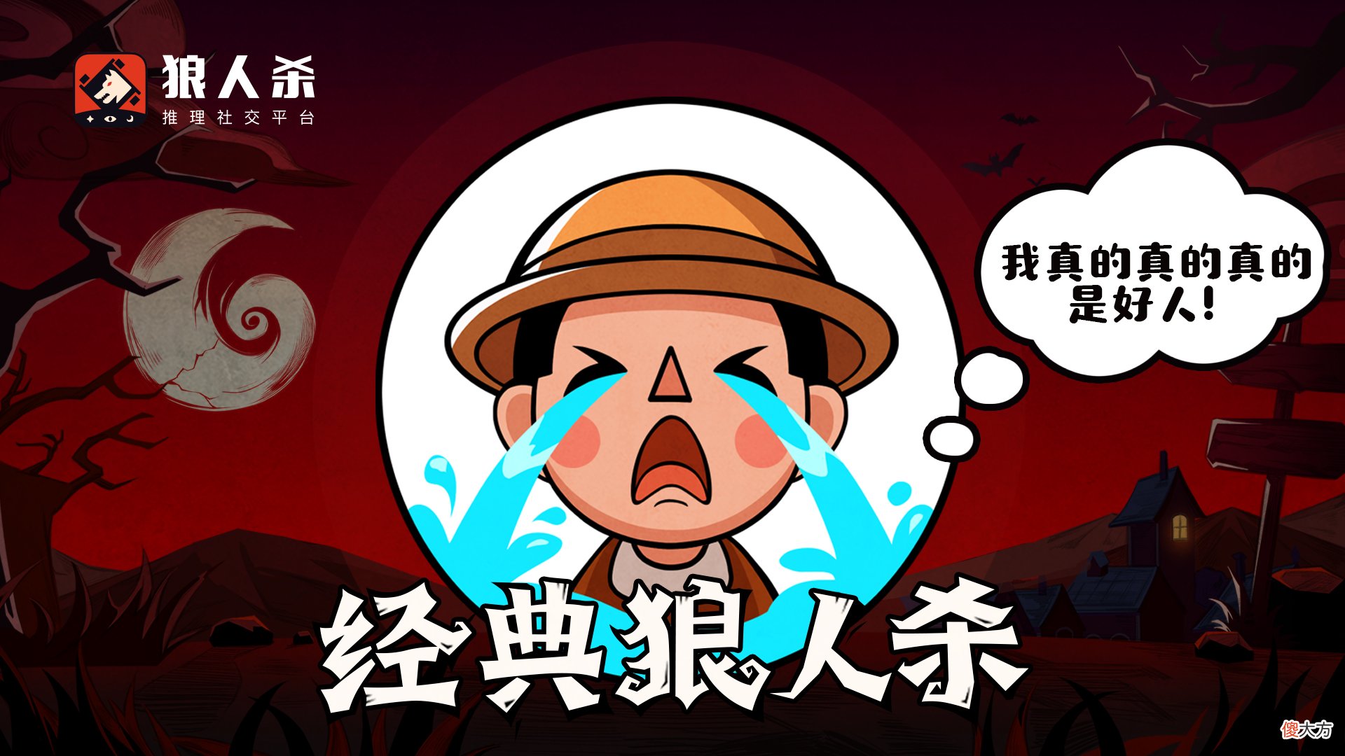 狼人杀攻略：狼人杀游戏中无法避免的问题解决分析