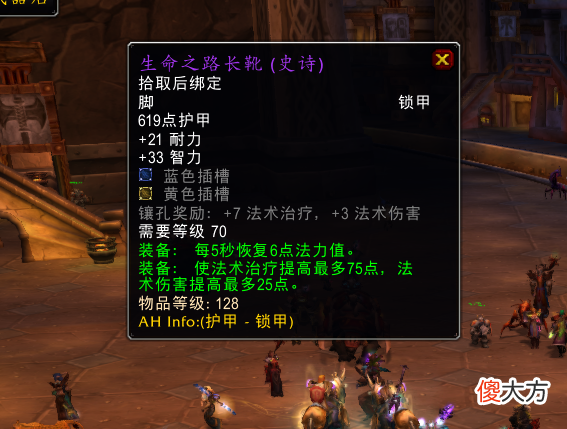 【游戏世界】魔兽世界4大治疗职业的p4毕业装介绍,奶骑最尴尬的职业