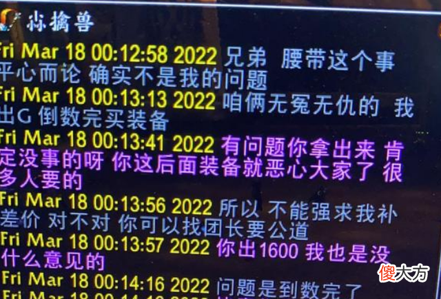 【游戏世界】魔兽世界tbc怀旧服玩家遇到奇葩事，要求萨满补差价1000金