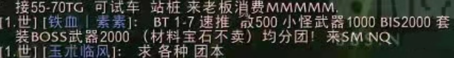 【游戏世界】魔兽世界tbc怀旧服金团开团要求离谱，吃瓜老手都深感震惊