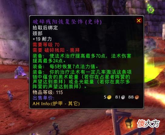 【游戏世界】魔兽世界tbc怀旧服p5阶段上线后可以暴击破碎残阳项链