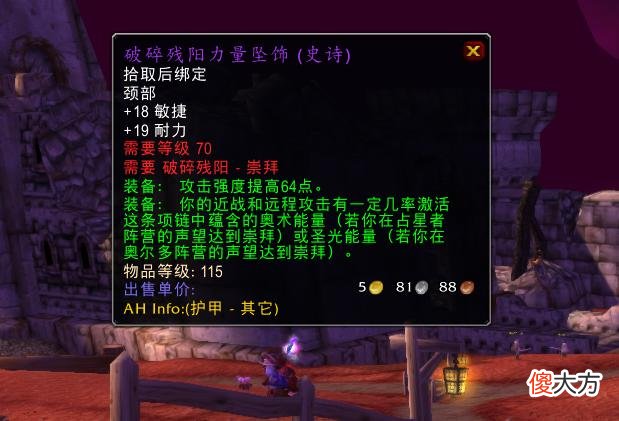 【游戏世界】魔兽世界tbc怀旧服p5阶段上线后可以暴击破碎残阳项链