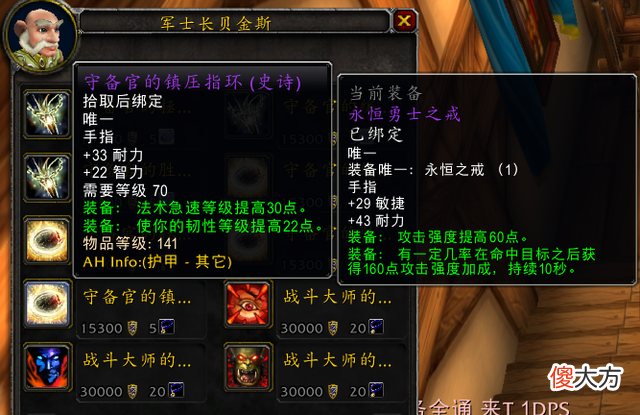 【游戏迷】魔兽世界tbc怀旧服：自然怜悯胸针有多贵？暴雪上线4件急速装