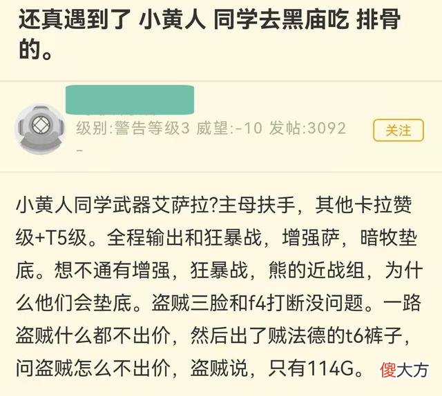 【游戏世界】魔兽世界：盗贼玩家强行吃了一次bt排骨，团长反问“贼有何用”