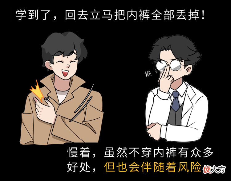 男生不穿内裤有啥好处？多久换一次新的才健康？不忍心告诉你真相