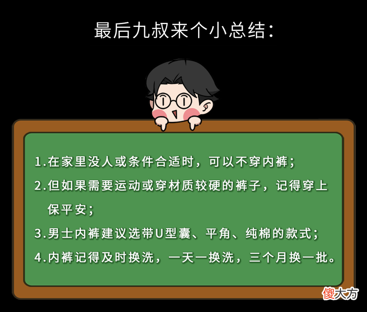 男生不穿内裤有啥好处？多久换一次新的才健康？不忍心告诉你真相
