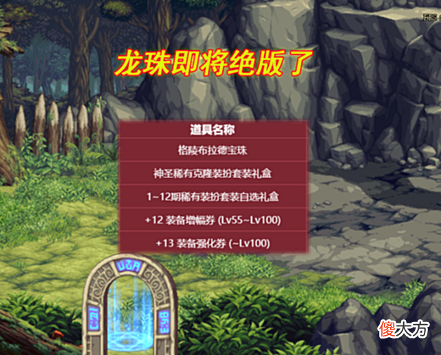 【游戏迷】DNF：“龙珠”即将绝版！天价SS级道具删除，14周年还有大动作