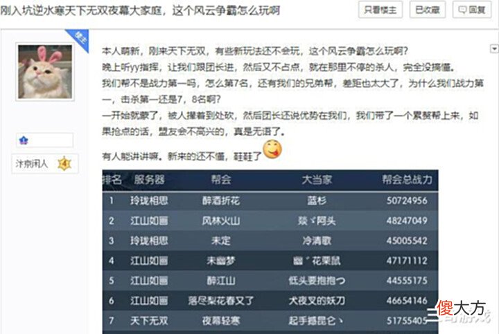 【游戏迷】萌新玩逆水寒,跟着团长上战场激战俩小时后,一看排名傻眼了