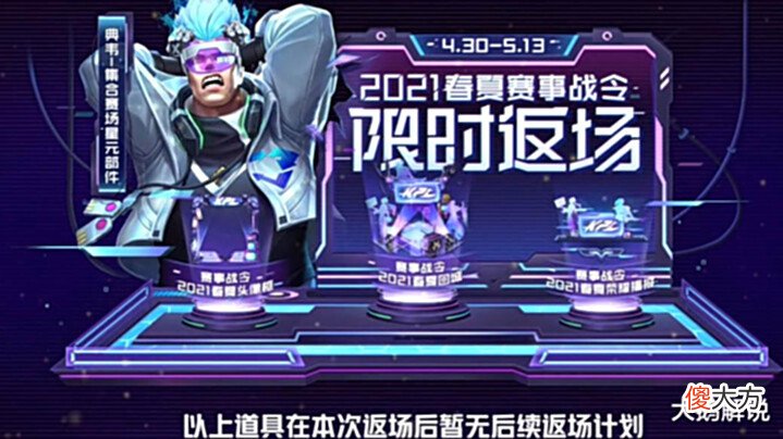 【游戏迷】13号关羽摩托典藏上架,典韦星元皮肤将“绝版”,新装备上线预热