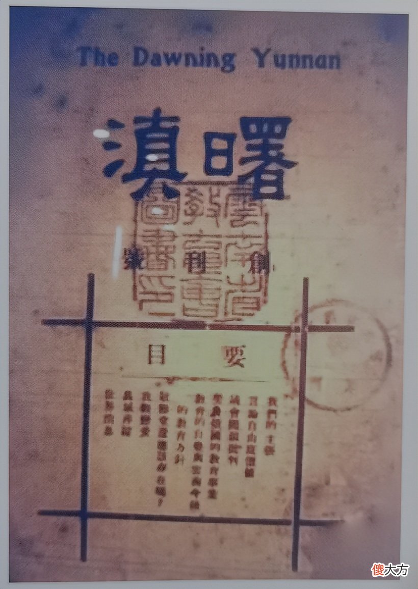 【历史故事】民国初年，云南进步青年创办多份刊物，大力宣传革命思潮