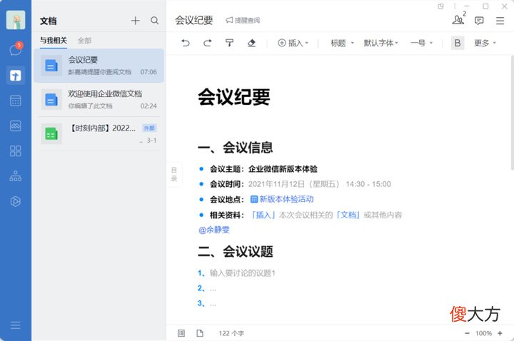 这款常用软件让你高效居家办公 高效的办公软件