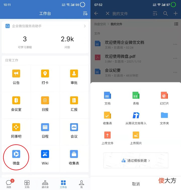 这款常用软件让你高效居家办公 高效的办公软件