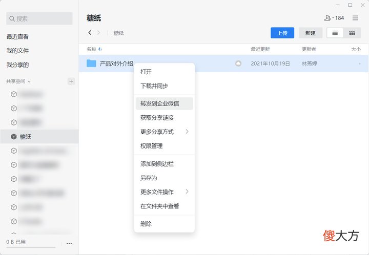 这款常用软件让你高效居家办公 高效的办公软件