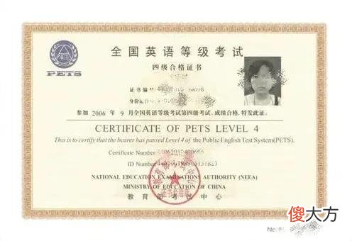公共英语等级跟四六级一样吗 公共英语四级等于六级吗