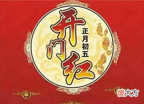 【历史故事】正月初五，“破五”接财神，咱中国的财神那么多，咋接最好？