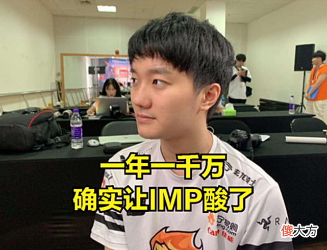 【游戏世界】IMP直播被THESHY队友搞破防：凭什么他能打职业，能赚1千万的合同