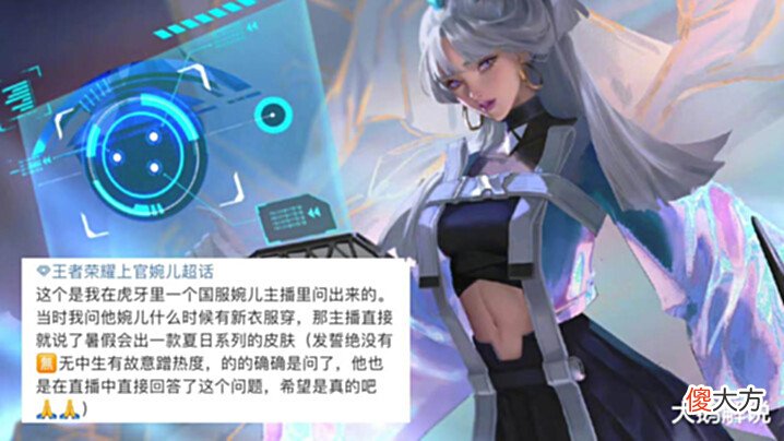 【游戏世界】弈星新皮肤预热,婉儿新传说确定,毛笔女孩超美,赵云限定将下架