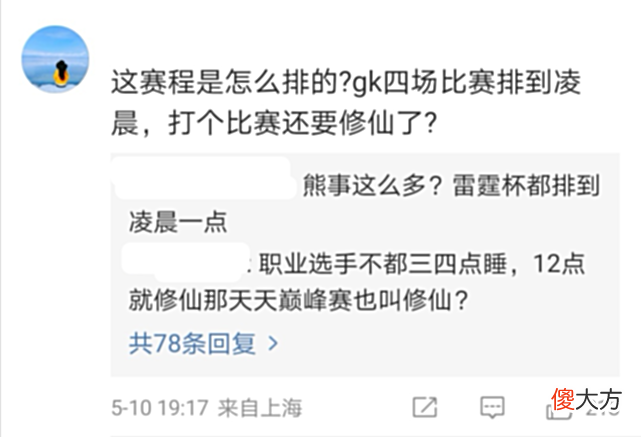 【游戏迷】微博杯赛程公布，GK三天比赛安排在凌晨？网友：谁让你两次零封WB