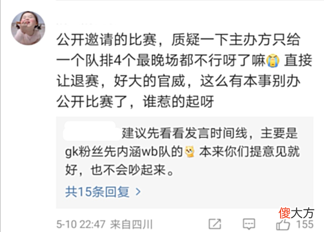【游戏迷】微博杯赛程公布，GK三天比赛安排在凌晨？网友：谁让你两次零封WB