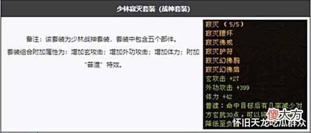 【游戏世界】天龙怀旧:当年最香的门派套几乎人手必备一套,如今依然不过时