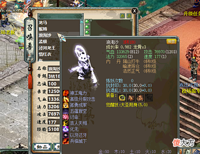【游戏迷】大话西游2:玩家出售神兽泾河龙王净赚200元,仍然后悔不已!
