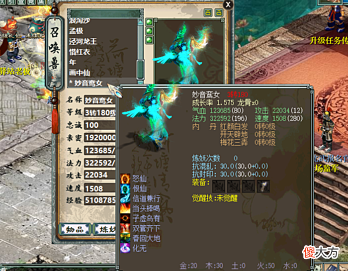 【游戏迷】大话西游2:玩家出售神兽泾河龙王净赚200元,仍然后悔不已!