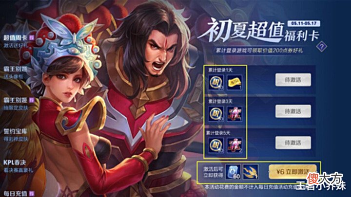 【游戏世界】碎片商店更新延期,留88碎片巨赚,霸王别姬返场最低60点券获取